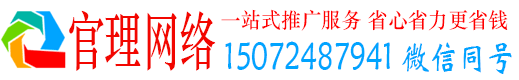交口官理网络推广竞价